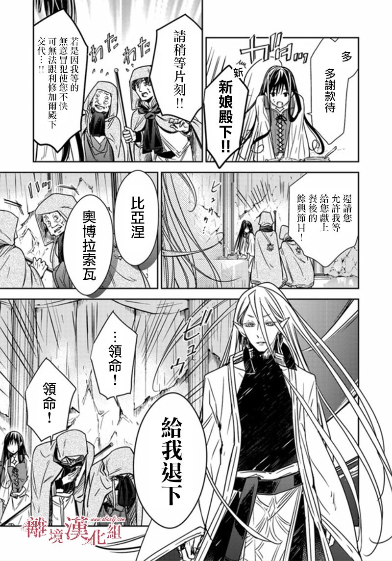 转生魔女宣告灭亡韩漫全集-第5.2话无删减无遮挡章节图片 