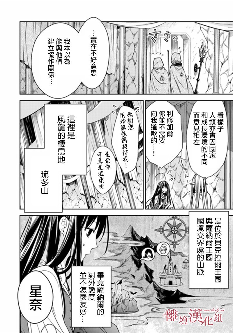 转生魔女宣告灭亡韩漫全集-第5.2话无删减无遮挡章节图片 
