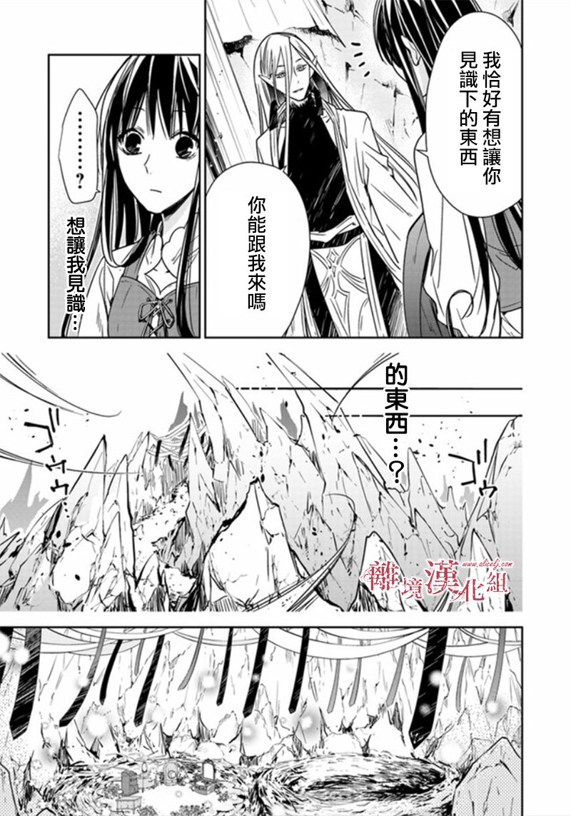 转生魔女宣告灭亡韩漫全集-第5.2话无删减无遮挡章节图片 