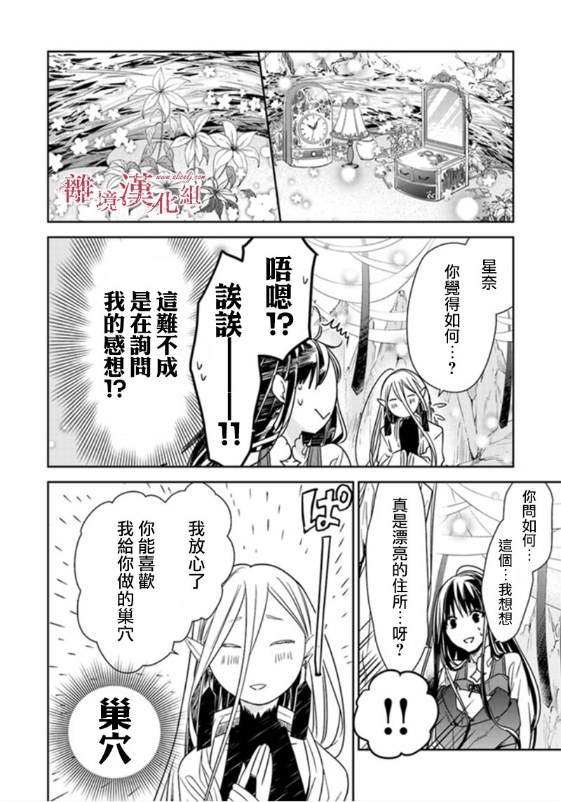 转生魔女宣告灭亡韩漫全集-第5.2话无删减无遮挡章节图片 