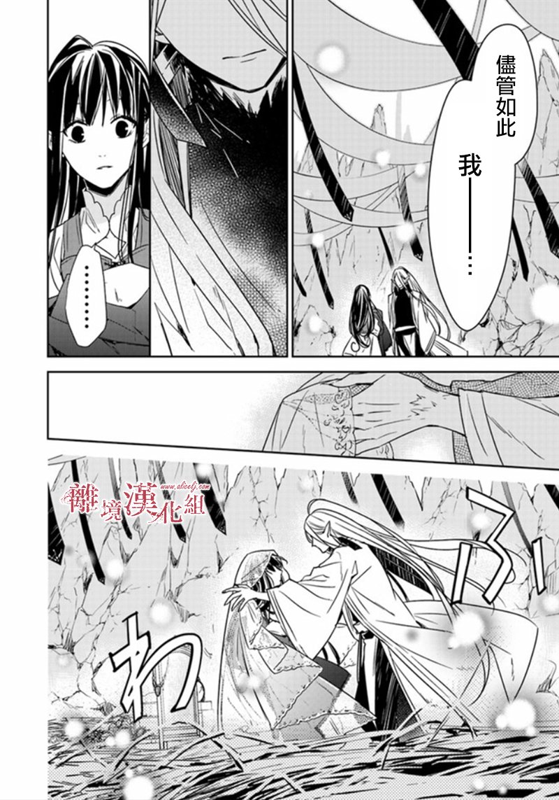 转生魔女宣告灭亡韩漫全集-第5.2话无删减无遮挡章节图片 