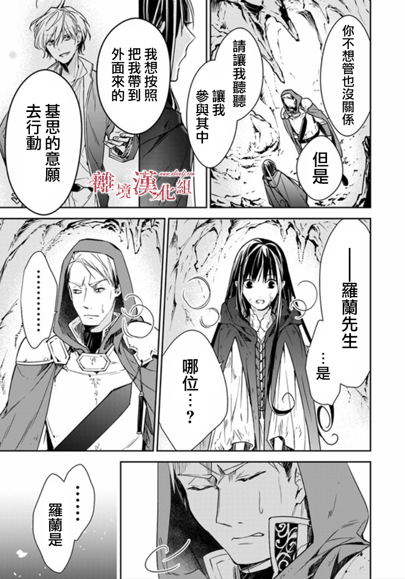 转生魔女宣告灭亡韩漫全集-第6.1话无删减无遮挡章节图片 
