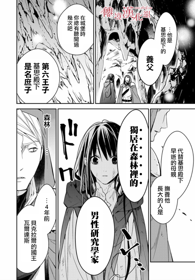 转生魔女宣告灭亡韩漫全集-第6.1话无删减无遮挡章节图片 