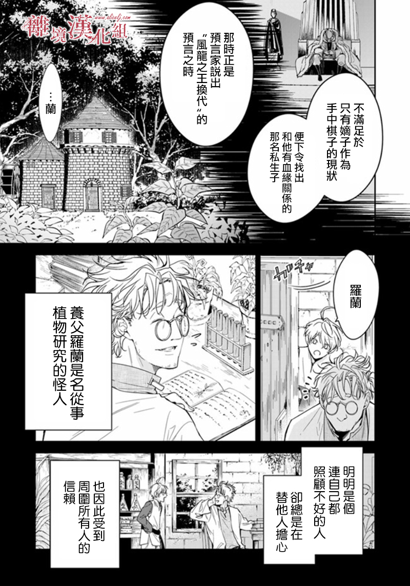 转生魔女宣告灭亡韩漫全集-第6.1话无删减无遮挡章节图片 