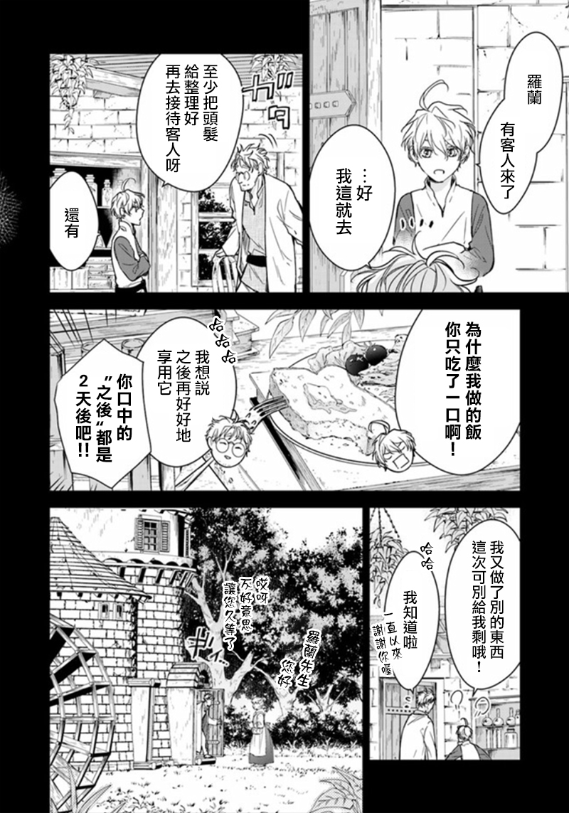 转生魔女宣告灭亡韩漫全集-第6.1话无删减无遮挡章节图片 