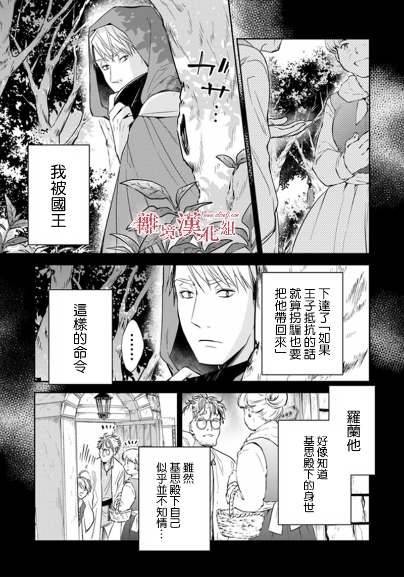 转生魔女宣告灭亡韩漫全集-第6.1话无删减无遮挡章节图片 