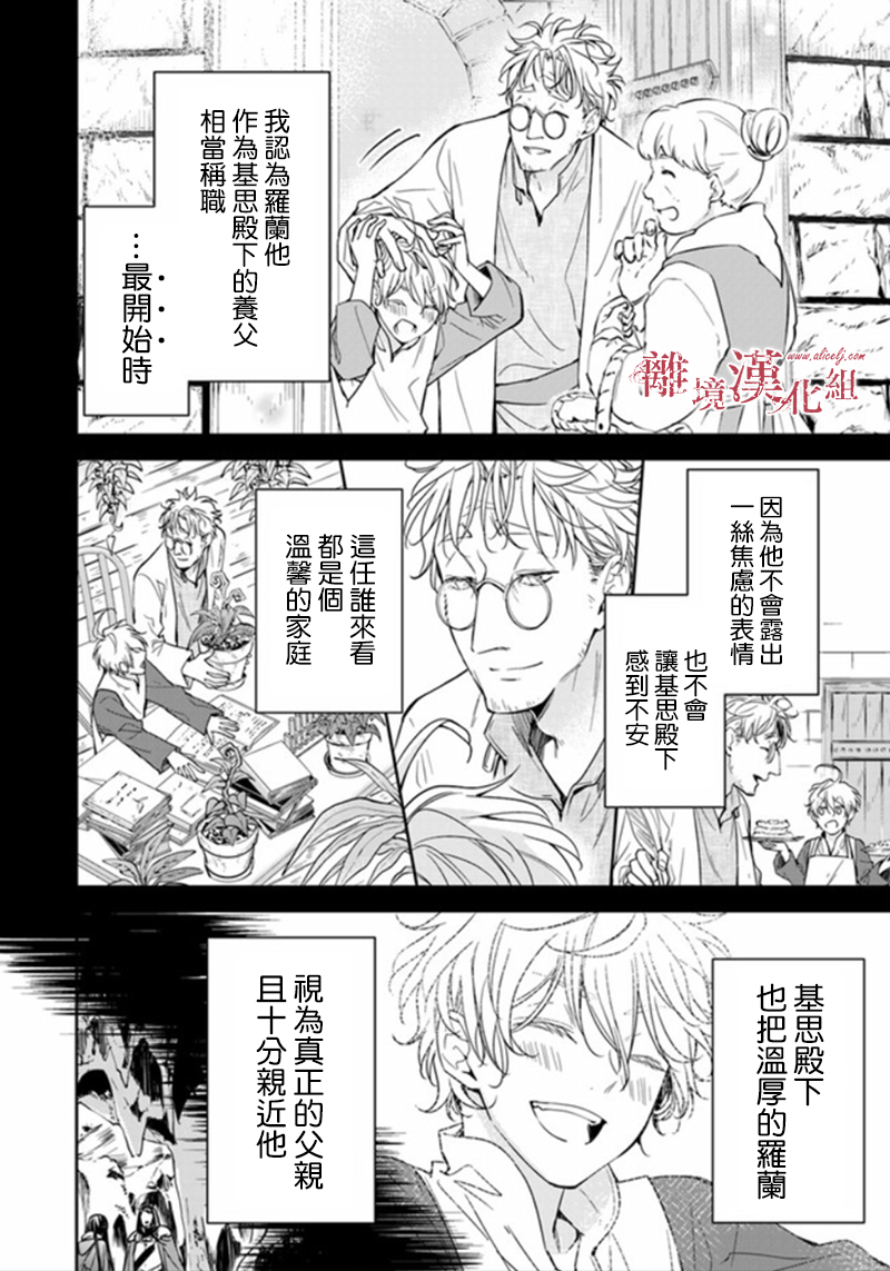 转生魔女宣告灭亡韩漫全集-第6.1话无删减无遮挡章节图片 