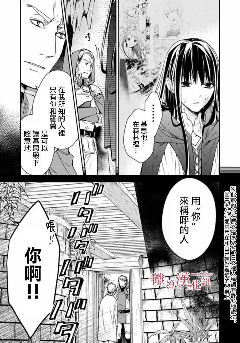 转生魔女宣告灭亡韩漫全集-第6.1话无删减无遮挡章节图片 
