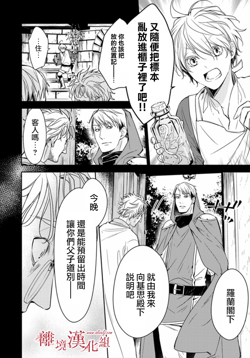 转生魔女宣告灭亡韩漫全集-第6.1话无删减无遮挡章节图片 