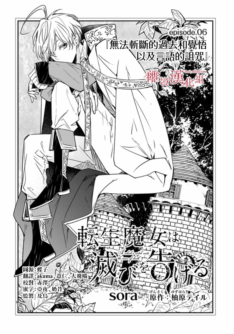 转生魔女宣告灭亡韩漫全集-第6.1话无删减无遮挡章节图片 