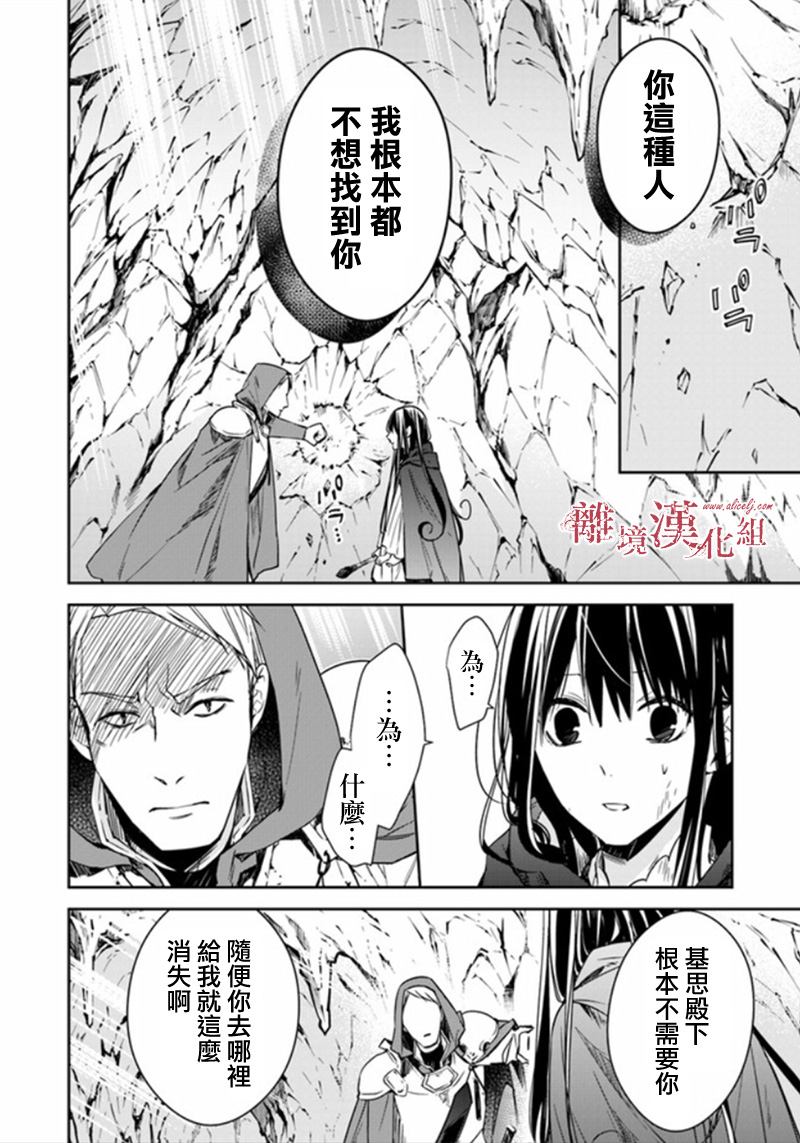 转生魔女宣告灭亡韩漫全集-第6.1话无删减无遮挡章节图片 