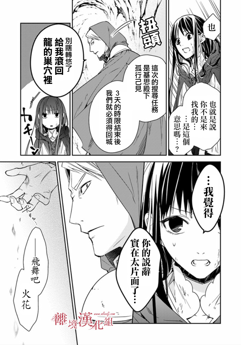 转生魔女宣告灭亡韩漫全集-第6.1话无删减无遮挡章节图片 