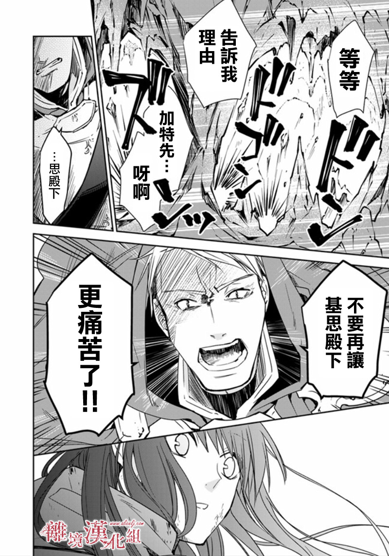 转生魔女宣告灭亡韩漫全集-第6.1话无删减无遮挡章节图片 