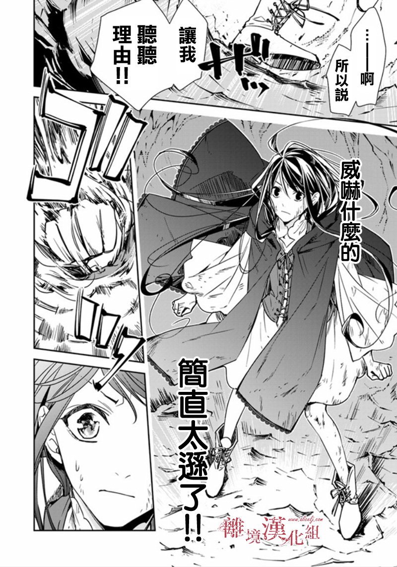 转生魔女宣告灭亡韩漫全集-第6.1话无删减无遮挡章节图片 