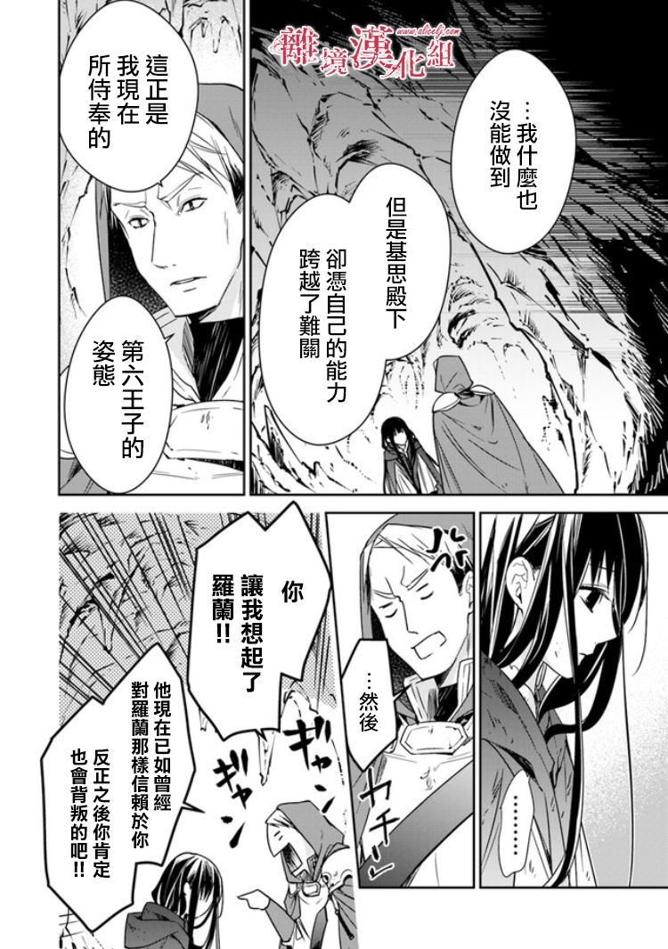 转生魔女宣告灭亡韩漫全集-第6.2话无删减无遮挡章节图片 