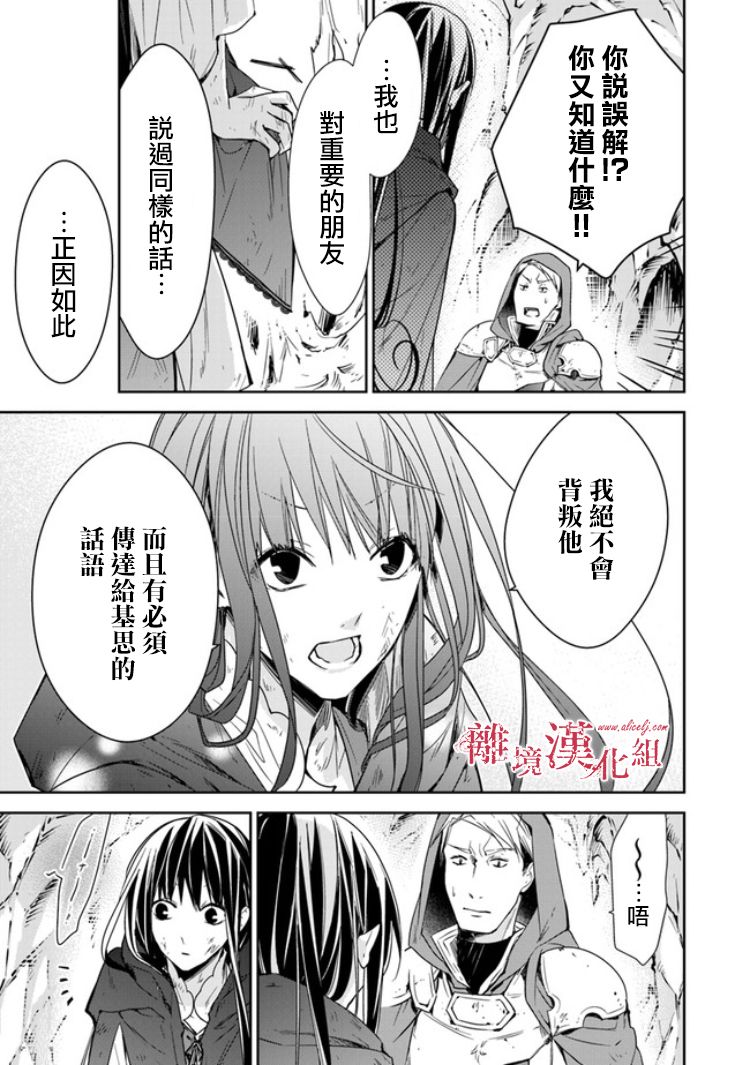 转生魔女宣告灭亡韩漫全集-第6.2话无删减无遮挡章节图片 