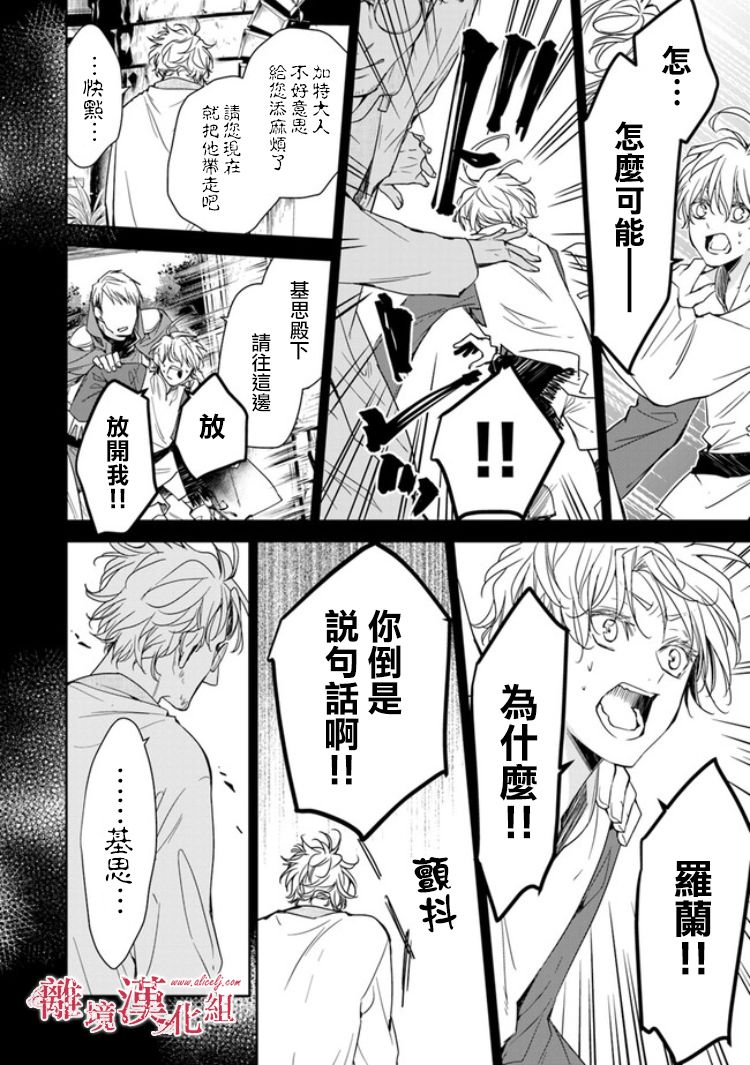 转生魔女宣告灭亡韩漫全集-第6.2话无删减无遮挡章节图片 