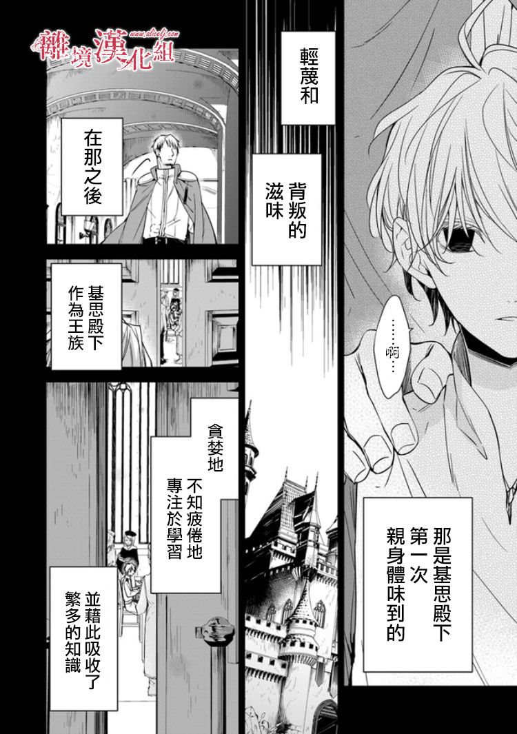 转生魔女宣告灭亡韩漫全集-第6.2话无删减无遮挡章节图片 