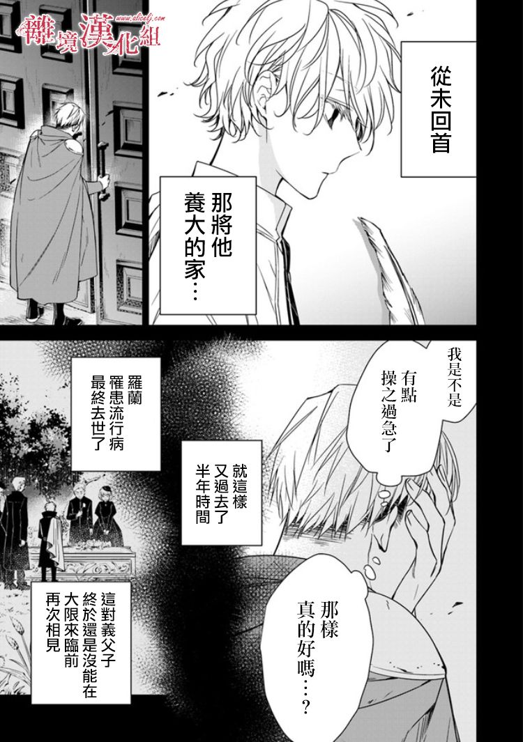 转生魔女宣告灭亡韩漫全集-第6.2话无删减无遮挡章节图片 