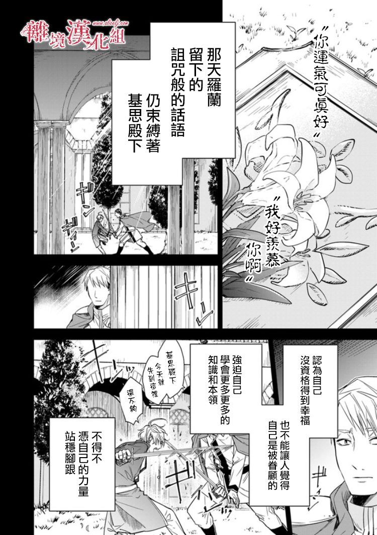转生魔女宣告灭亡韩漫全集-第6.2话无删减无遮挡章节图片 