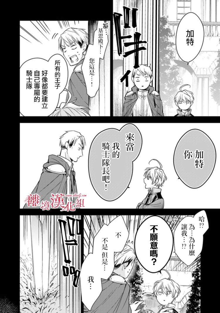 转生魔女宣告灭亡韩漫全集-第6.2话无删减无遮挡章节图片 