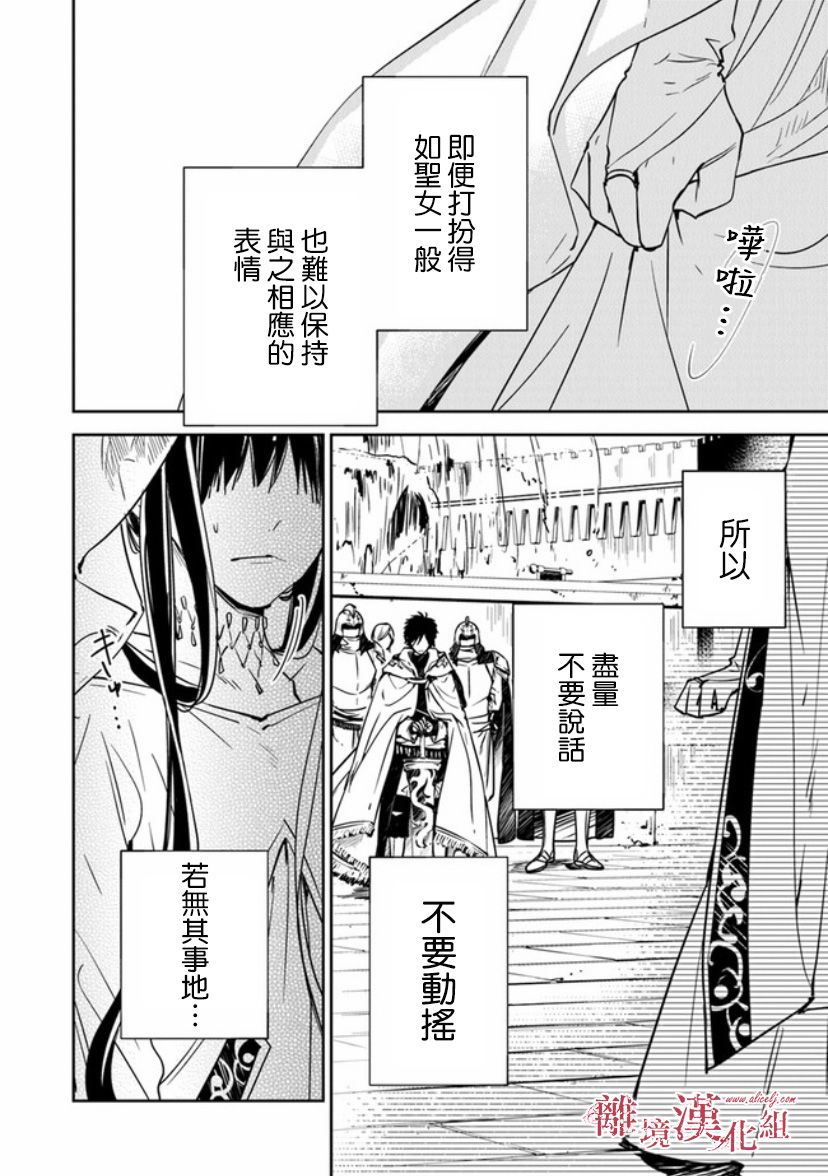 转生魔女宣告灭亡韩漫全集-第10话无删减无遮挡章节图片 
