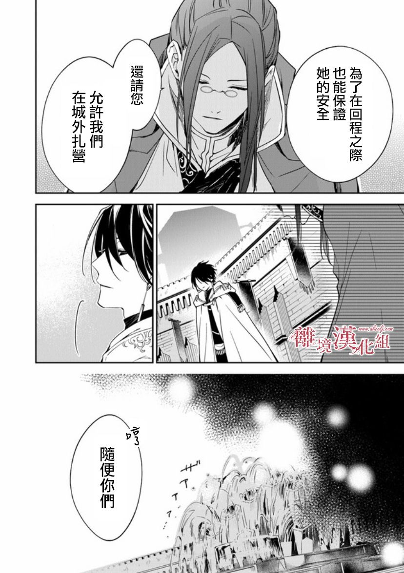 转生魔女宣告灭亡韩漫全集-第10话无删减无遮挡章节图片 