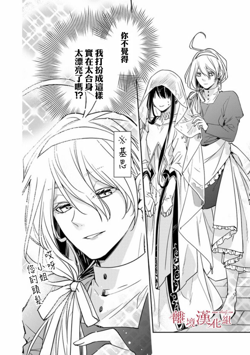 转生魔女宣告灭亡韩漫全集-第10话无删减无遮挡章节图片 