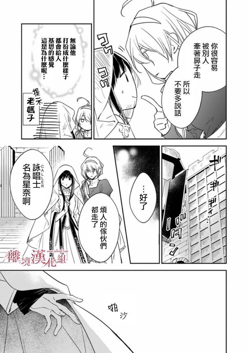 转生魔女宣告灭亡韩漫全集-第10话无删减无遮挡章节图片 