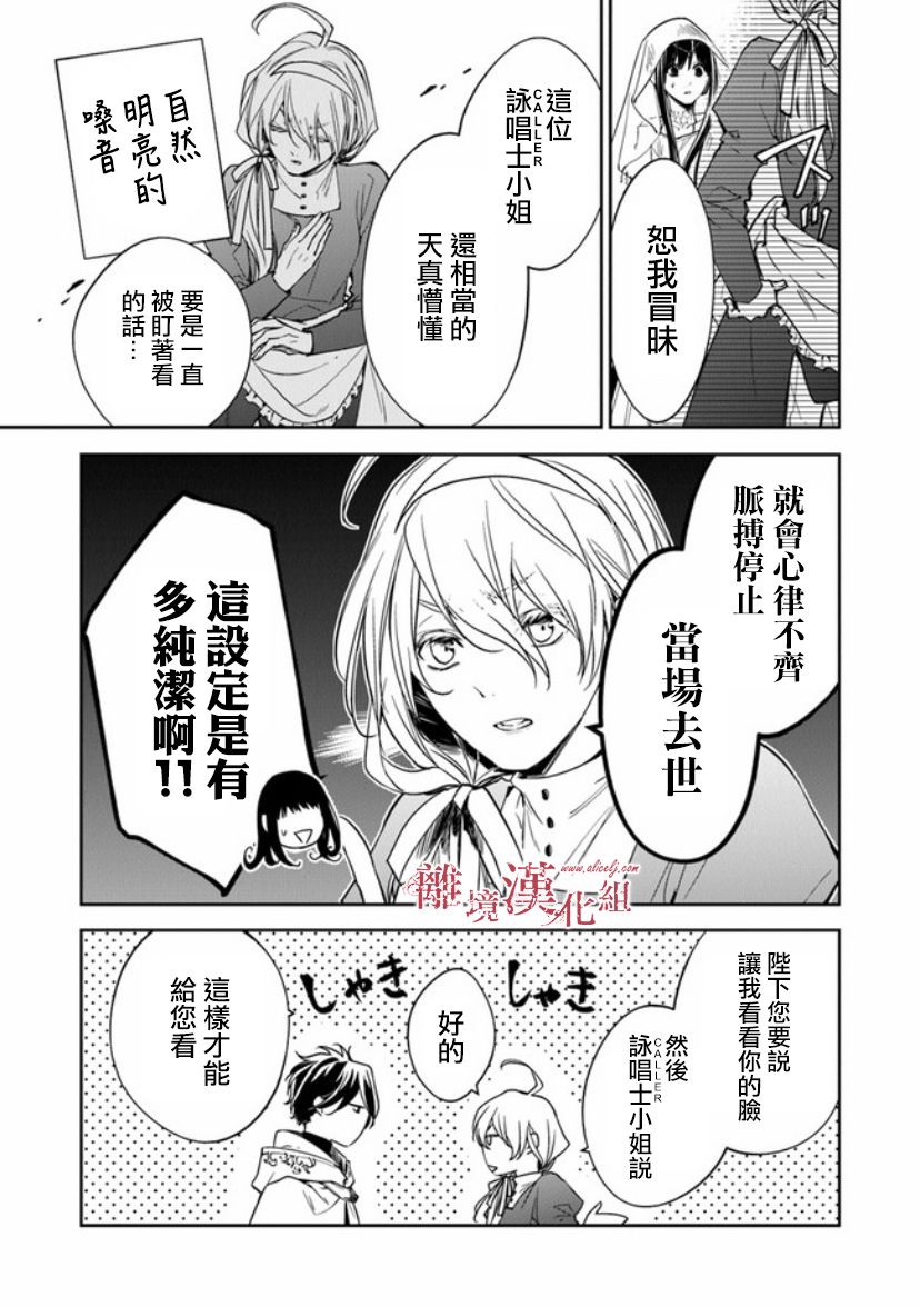 转生魔女宣告灭亡韩漫全集-第10话无删减无遮挡章节图片 