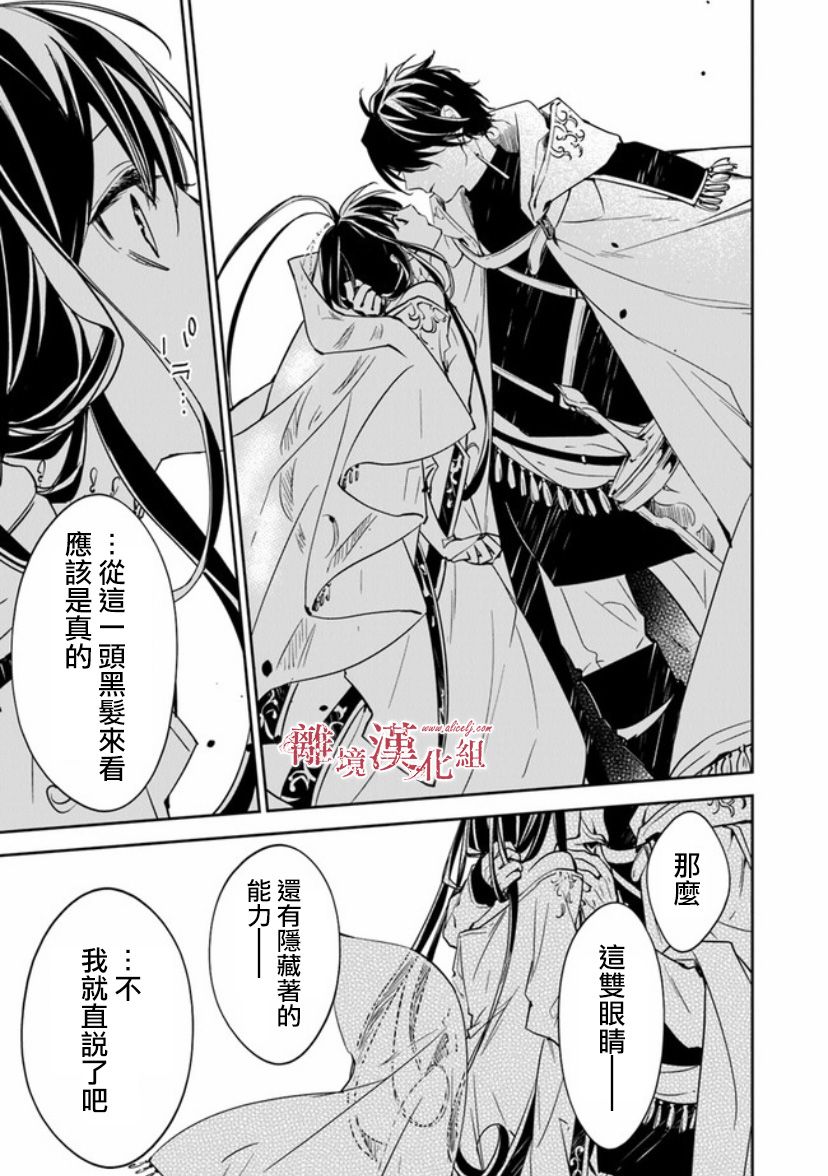 转生魔女宣告灭亡韩漫全集-第10话无删减无遮挡章节图片 