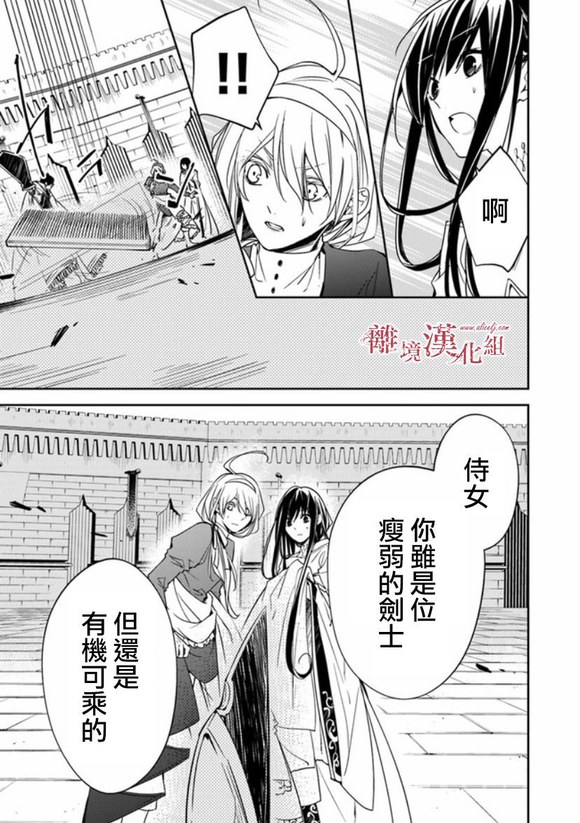 转生魔女宣告灭亡韩漫全集-第10话无删减无遮挡章节图片 