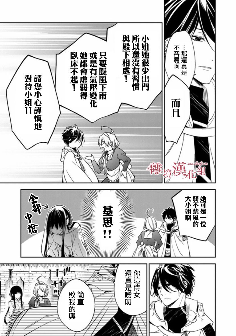 转生魔女宣告灭亡韩漫全集-第10话无删减无遮挡章节图片 