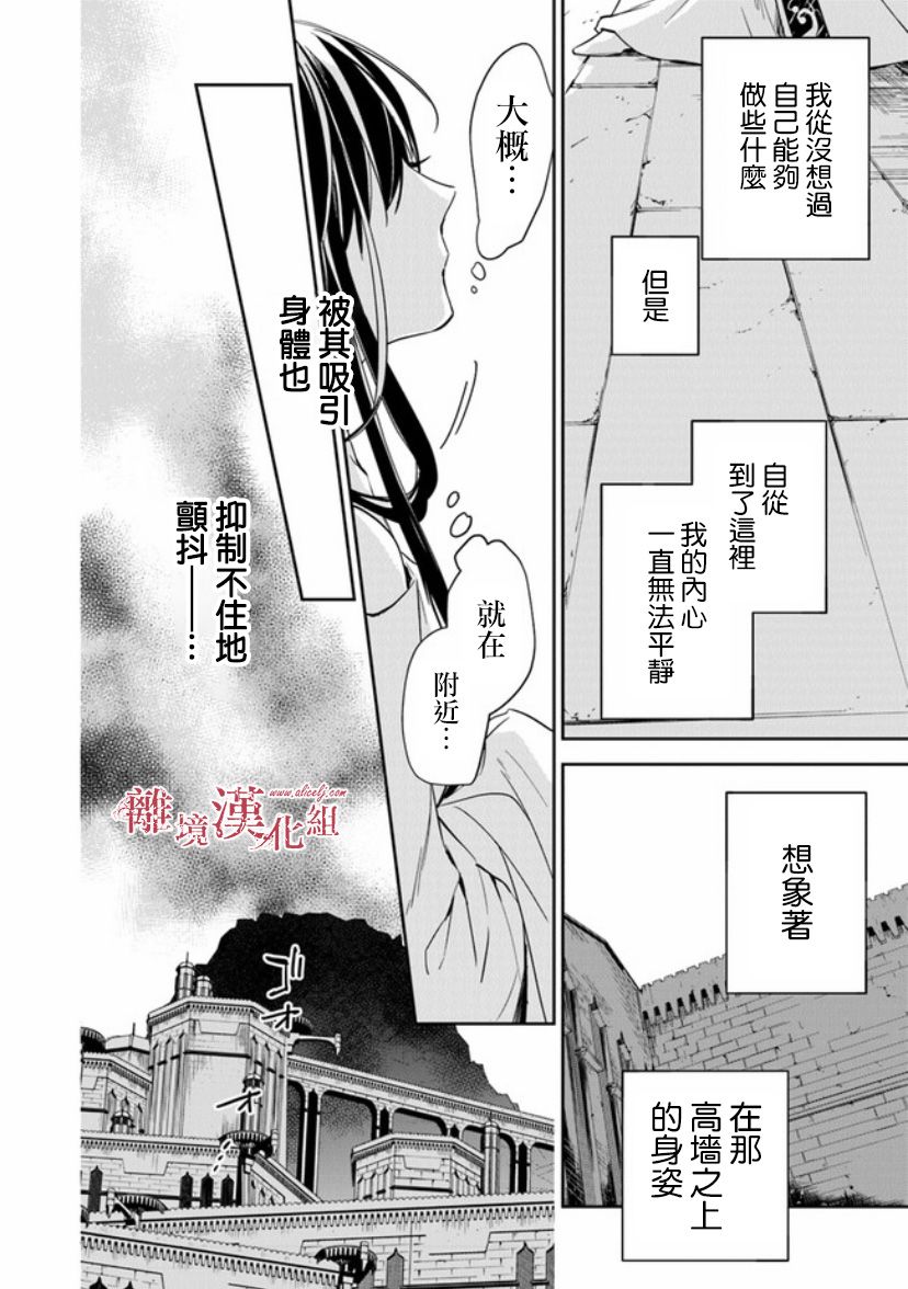 转生魔女宣告灭亡韩漫全集-第10话无删减无遮挡章节图片 