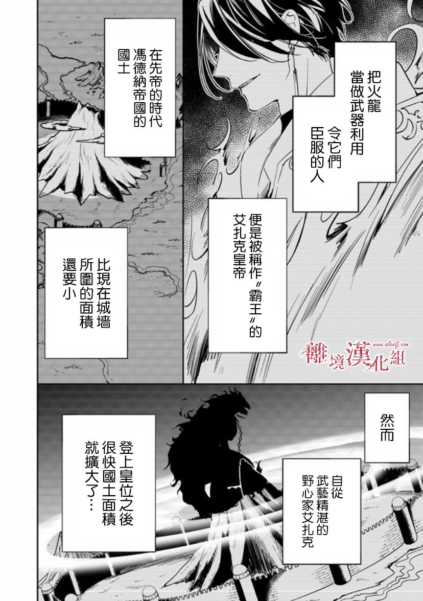 转生魔女宣告灭亡韩漫全集-第10话无删减无遮挡章节图片 