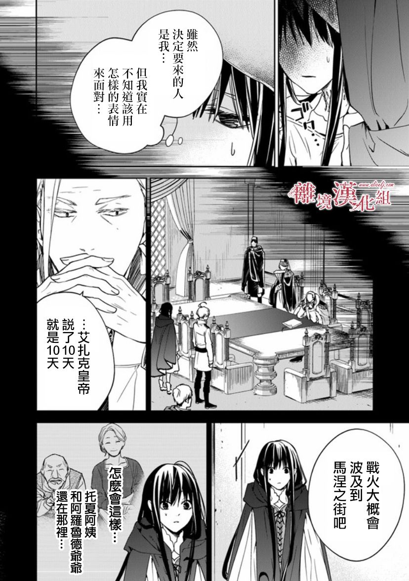 转生魔女宣告灭亡韩漫全集-第10话无删减无遮挡章节图片 