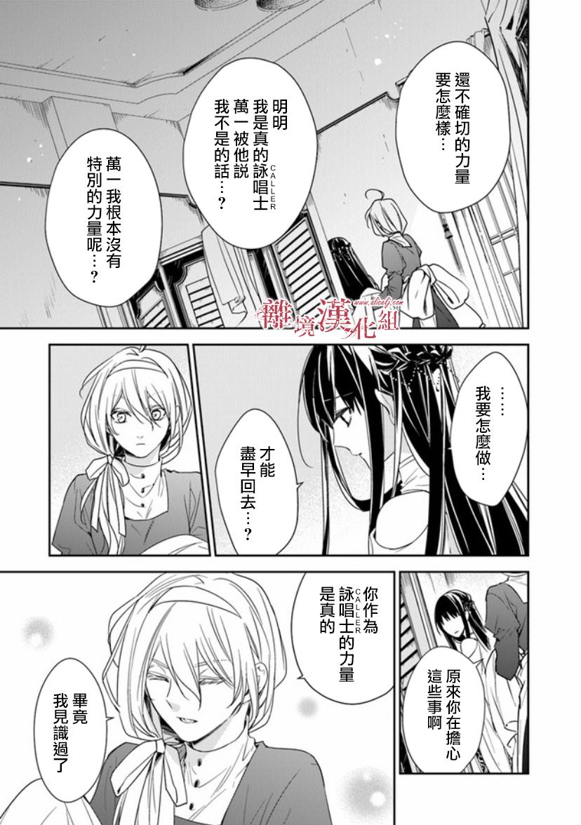 转生魔女宣告灭亡韩漫全集-第11话无删减无遮挡章节图片 