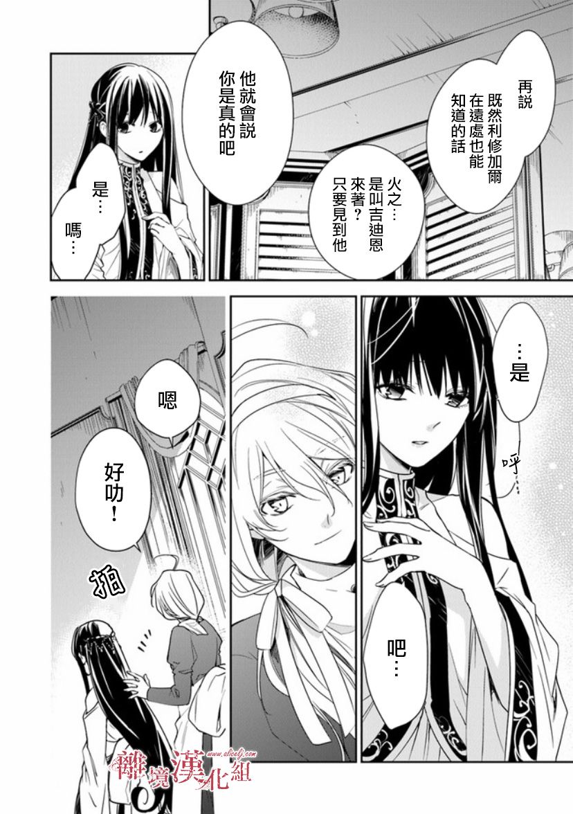 转生魔女宣告灭亡韩漫全集-第11话无删减无遮挡章节图片 