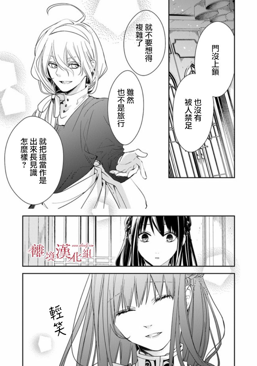 转生魔女宣告灭亡韩漫全集-第11话无删减无遮挡章节图片 