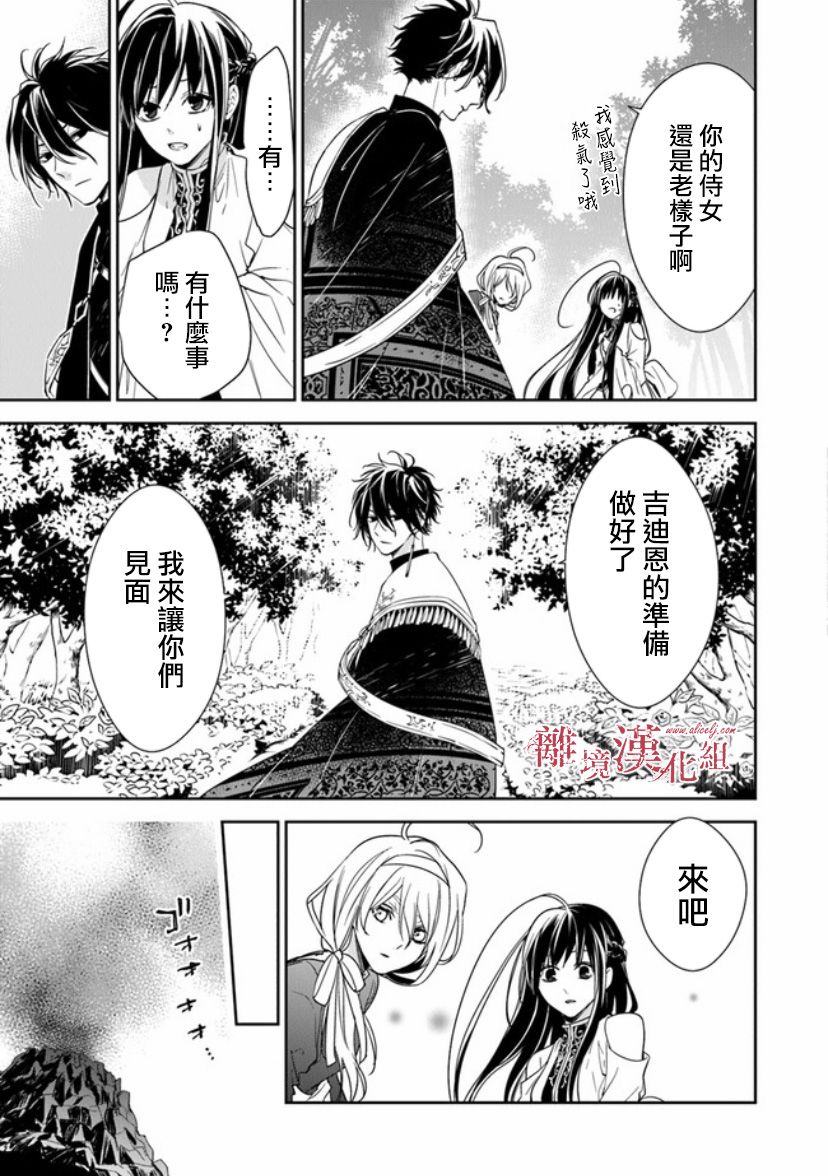 转生魔女宣告灭亡韩漫全集-第11话无删减无遮挡章节图片 
