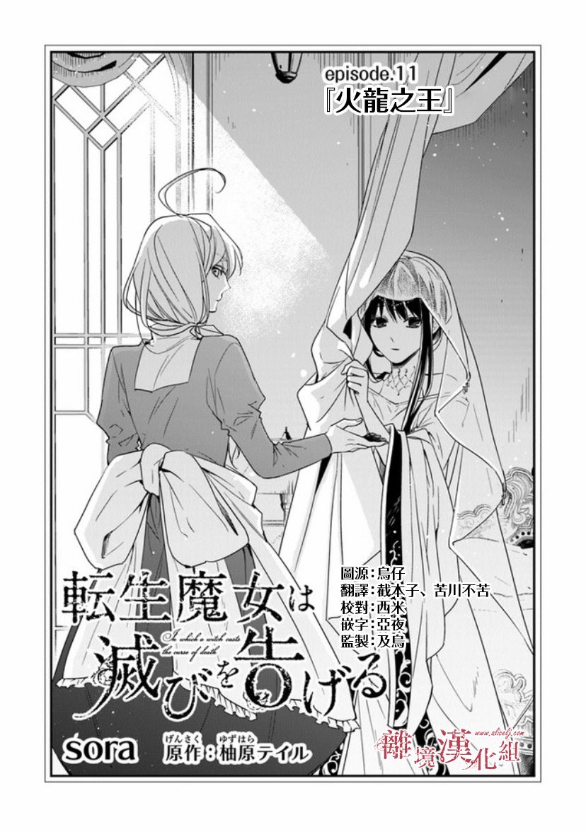 转生魔女宣告灭亡韩漫全集-第11话无删减无遮挡章节图片 