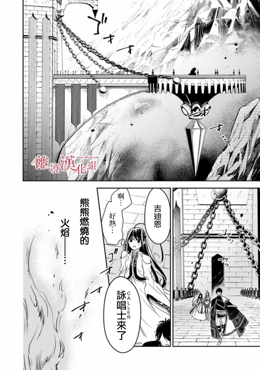 转生魔女宣告灭亡韩漫全集-第11话无删减无遮挡章节图片 