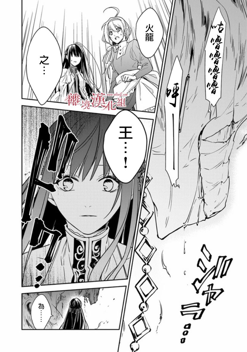 转生魔女宣告灭亡韩漫全集-第11话无删减无遮挡章节图片 