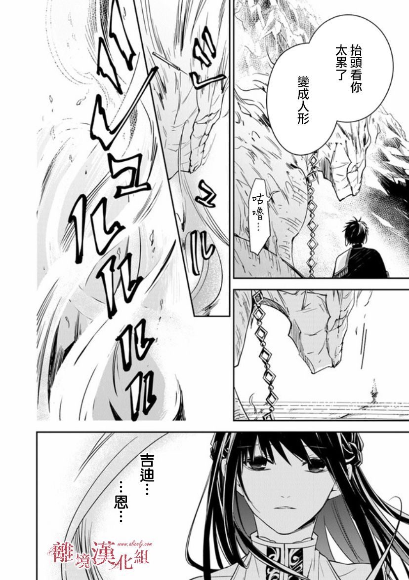 转生魔女宣告灭亡韩漫全集-第11话无删减无遮挡章节图片 