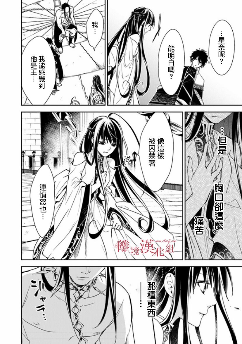 转生魔女宣告灭亡韩漫全集-第11话无删减无遮挡章节图片 