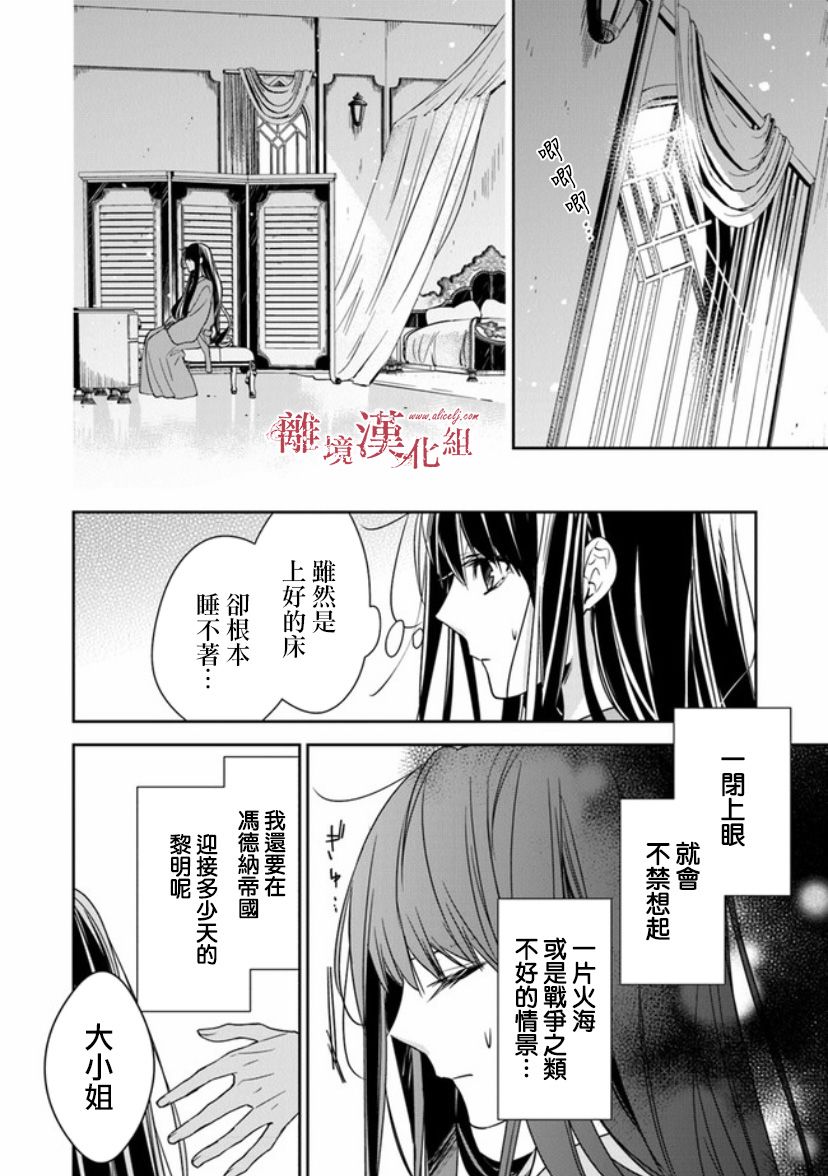 转生魔女宣告灭亡韩漫全集-第11话无删减无遮挡章节图片 