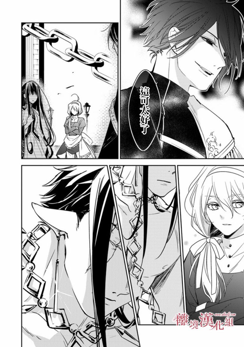 转生魔女宣告灭亡韩漫全集-第11话无删减无遮挡章节图片 