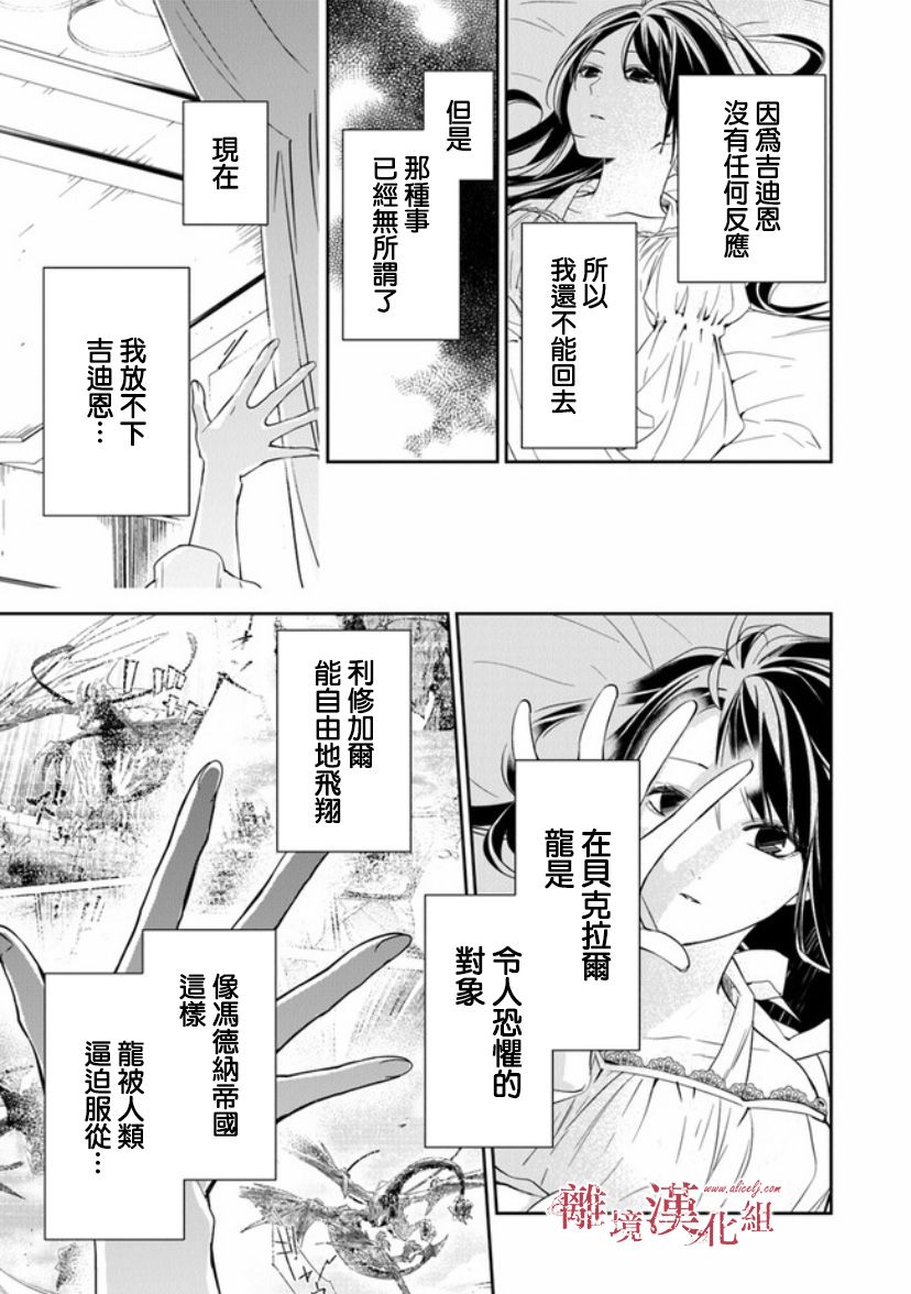 转生魔女宣告灭亡韩漫全集-第11话无删减无遮挡章节图片 
