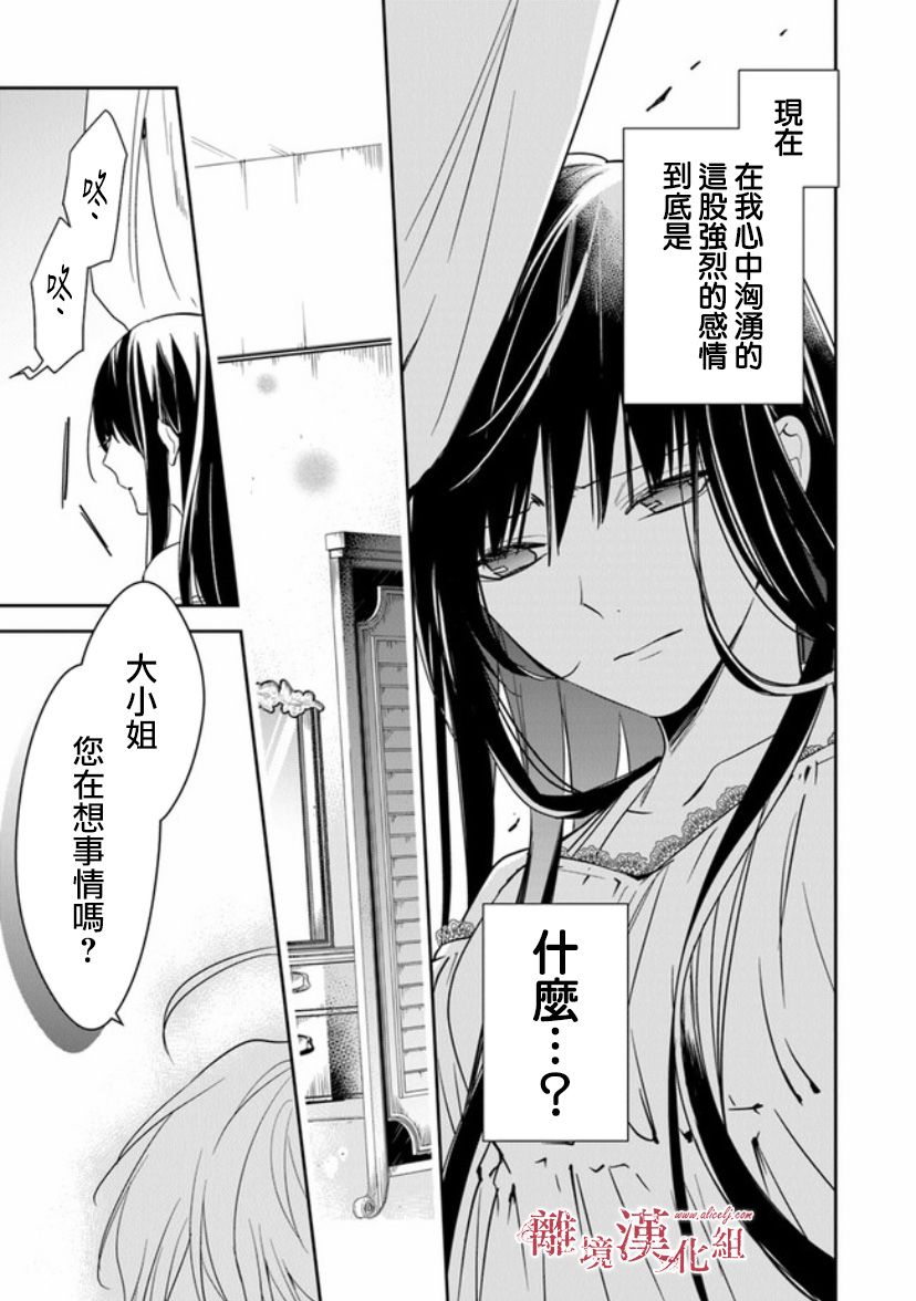 转生魔女宣告灭亡韩漫全集-第11话无删减无遮挡章节图片 
