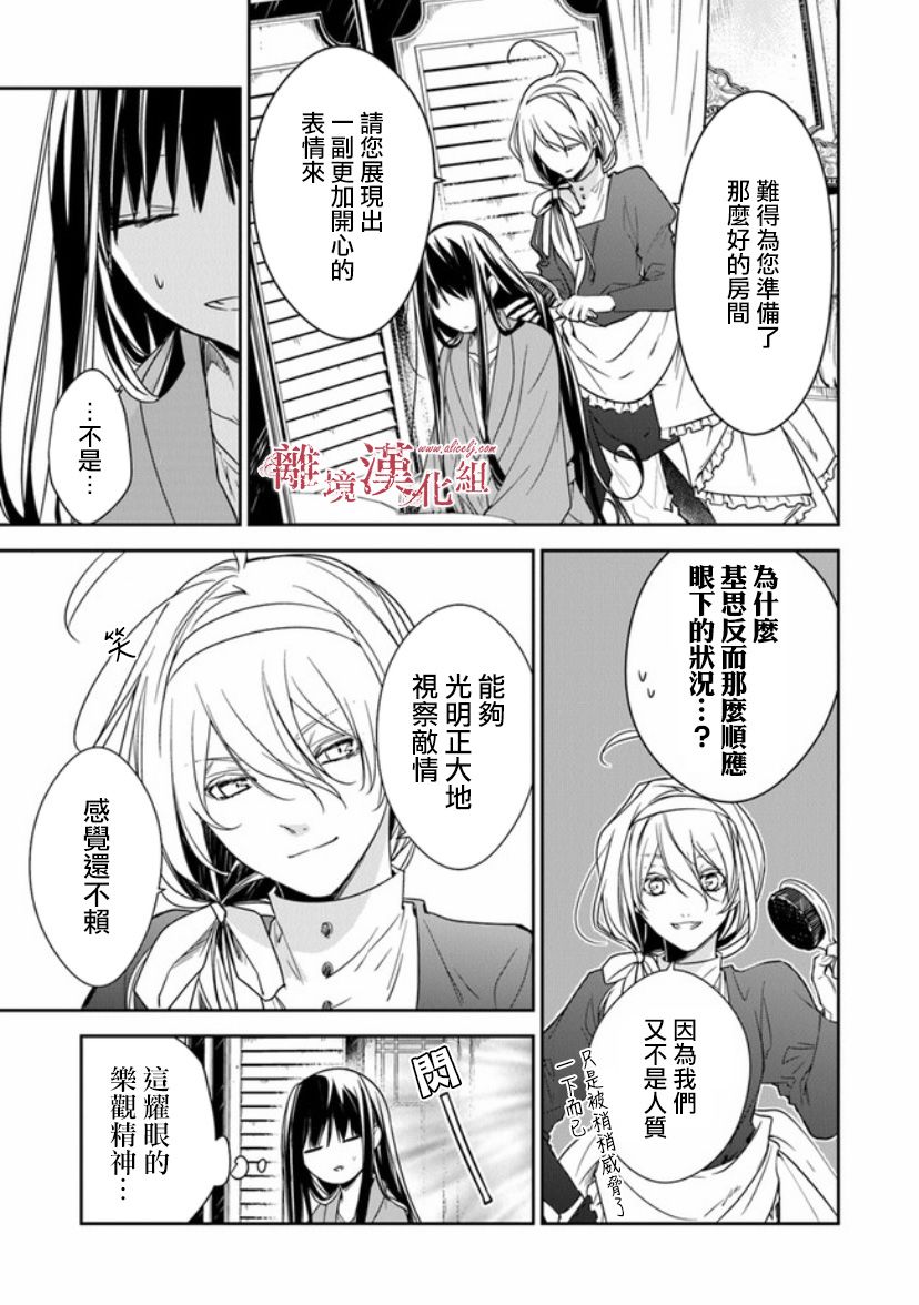 转生魔女宣告灭亡韩漫全集-第11话无删减无遮挡章节图片 